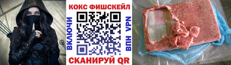 Кокаин FishScale  Заречный 