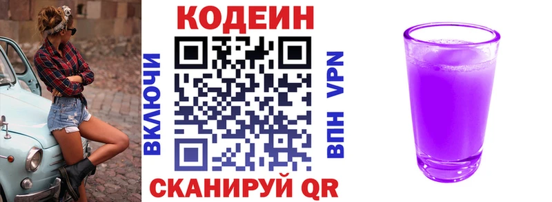 Кодеин Purple Drank Заречный